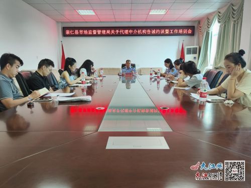 崇仁縣市場監(jiān)管局召開代理中介機構告誡約談暨工作培訓會