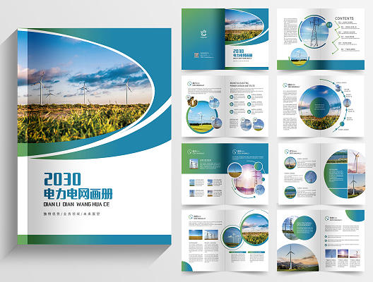 行業管理宣傳畫冊 戰略藍圖與卓越實踐